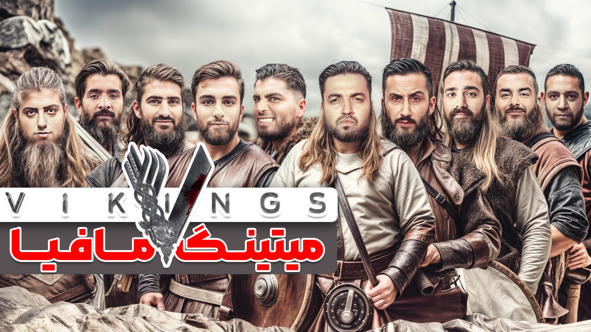 مسابقه مافیا میتینگ لجندری | قسمت 05 فصل سوم