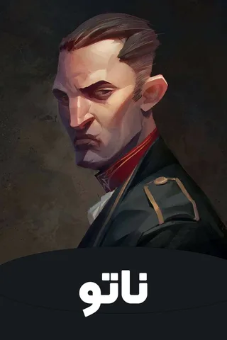 ناتو