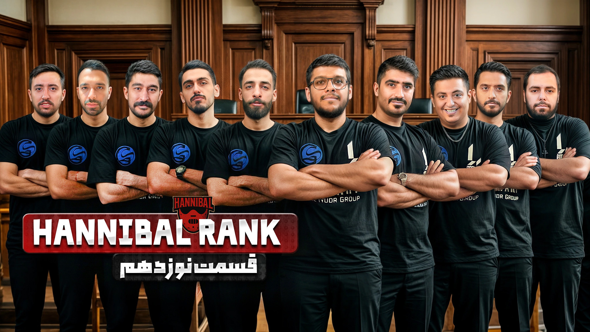 بازی مافیا قسمت 19 Hannibal هانیبال رنک