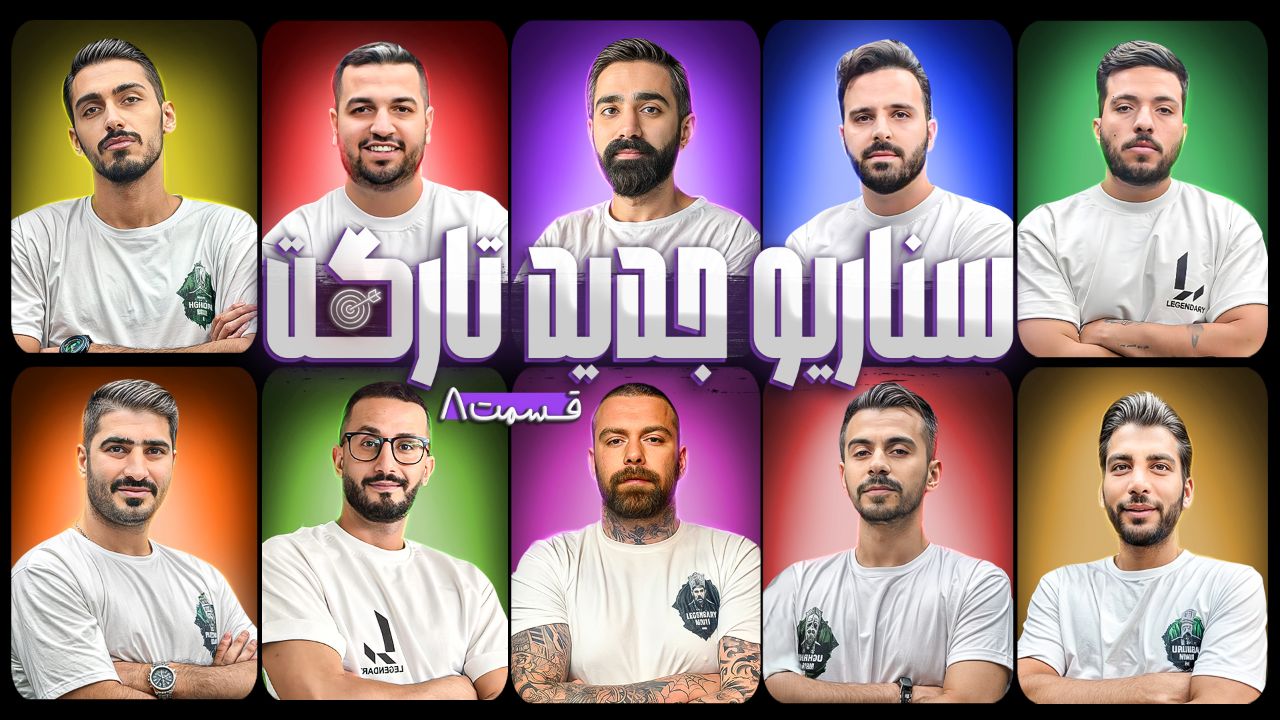 تارگت قسمت 8
