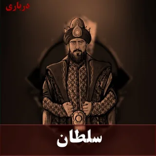 سلطان