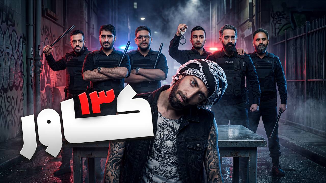 🔥 قسمت ۱۳ سناریو کاور | مافیا لجندری