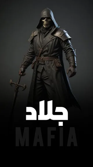 جلاد