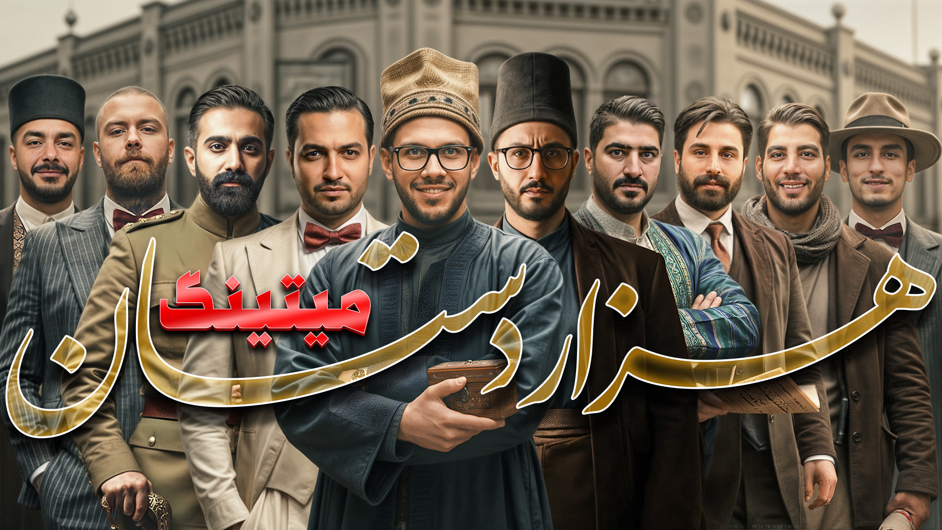 مسابقه مافیا میتینگ لجندری | قسمت 07 فصل سوم