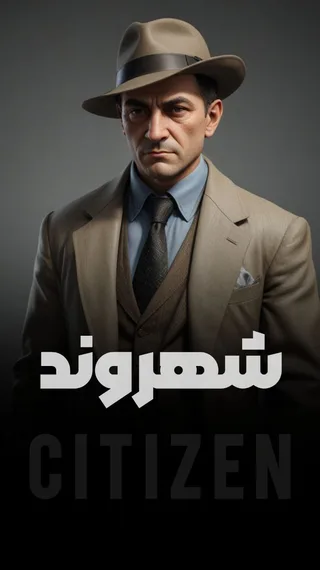 شهروند
