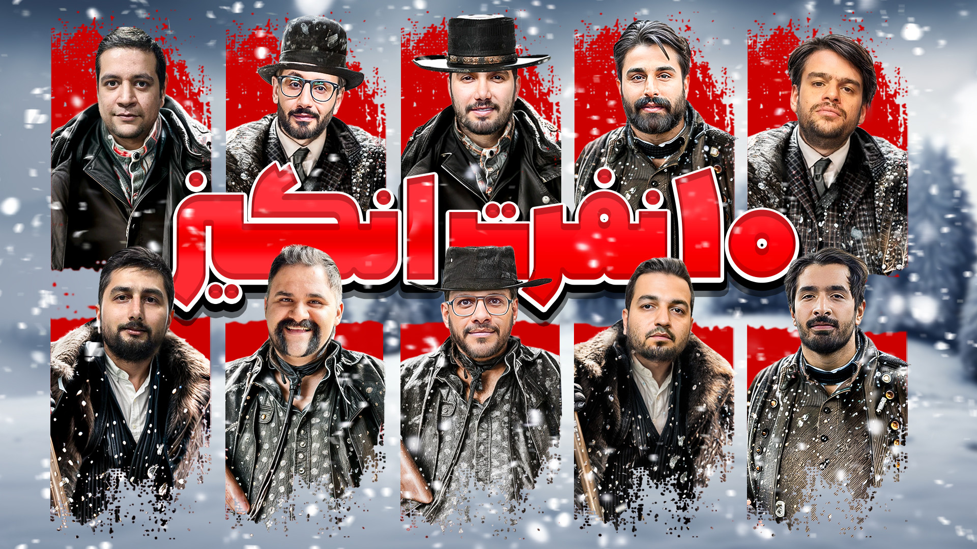 مسابقه مافیا میتینگ لجندری | قسمت 02 فصل سوم