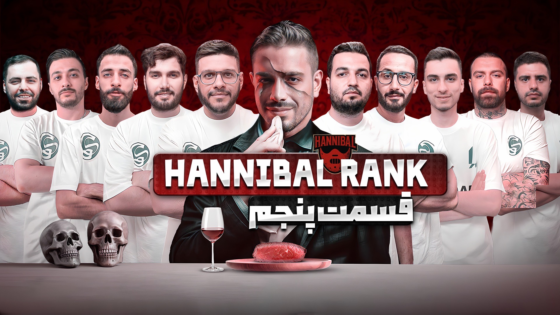 بازی مافیا قسمت پنجم Hannibal هانیبال رنک