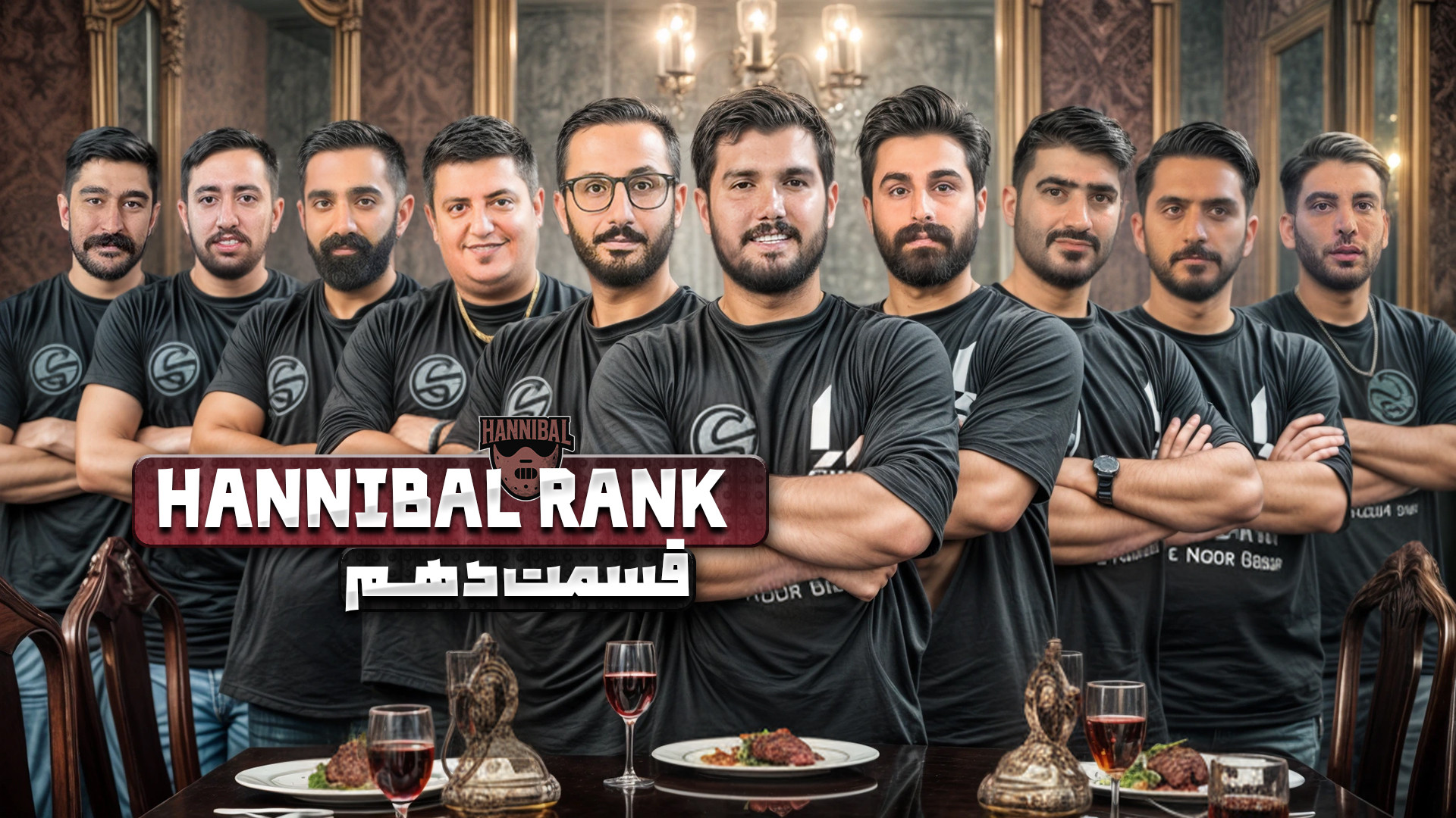 بازی مافیا قسمت دهم Hannibal هانیبال رنک
