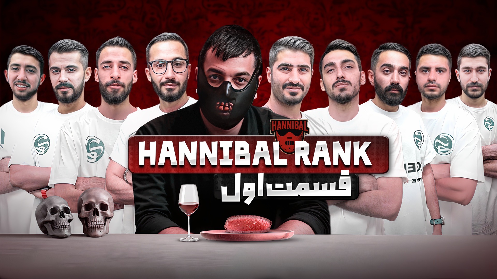 بازی مافیا قسمت اول Hannibal هانیبال رنک