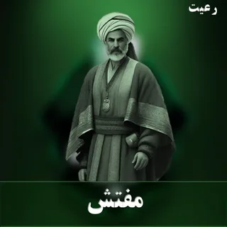 مفتش