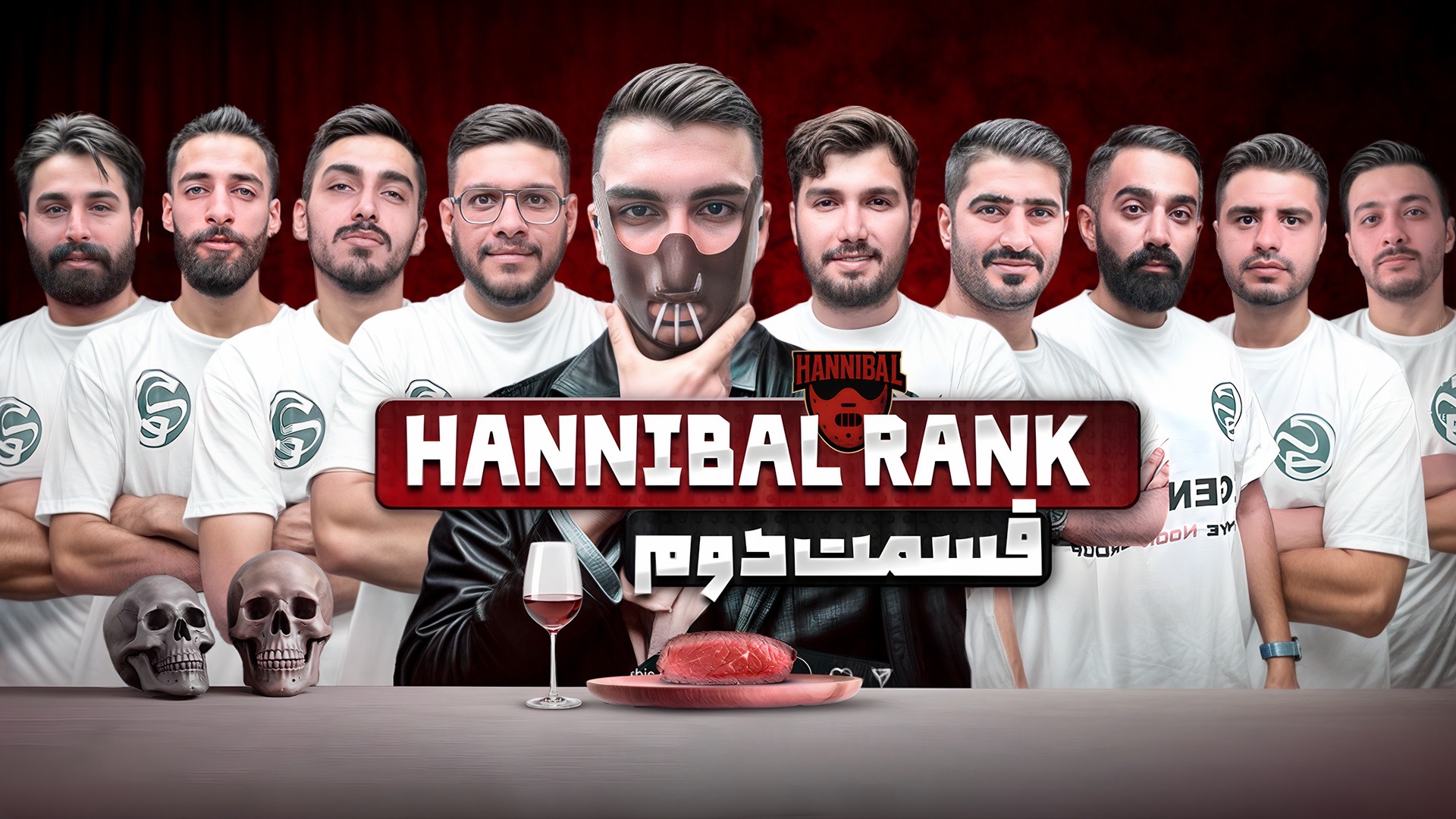 بازی مافیا قسمت دوم Hannibal هانیبال رنک