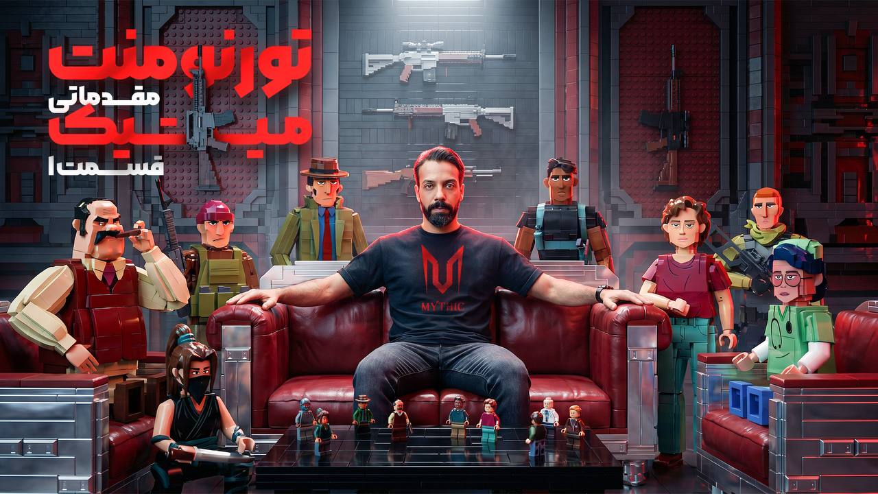 تورنمنت مافیا سناریو میتیک | Mythic | مقدماتی اول