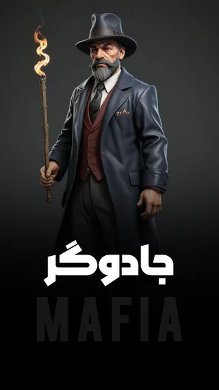 جادوگر