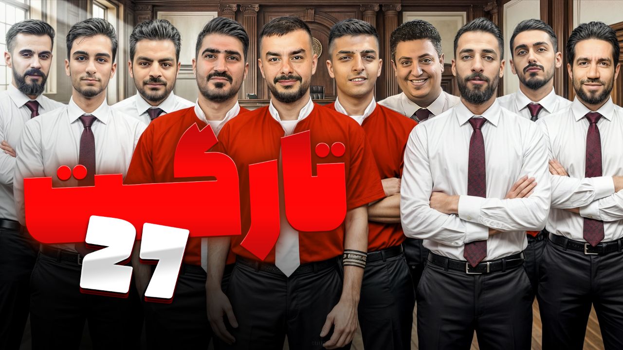 سناریو تارگت قسمت 27